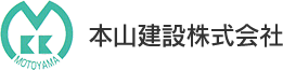 本山建設株式会社